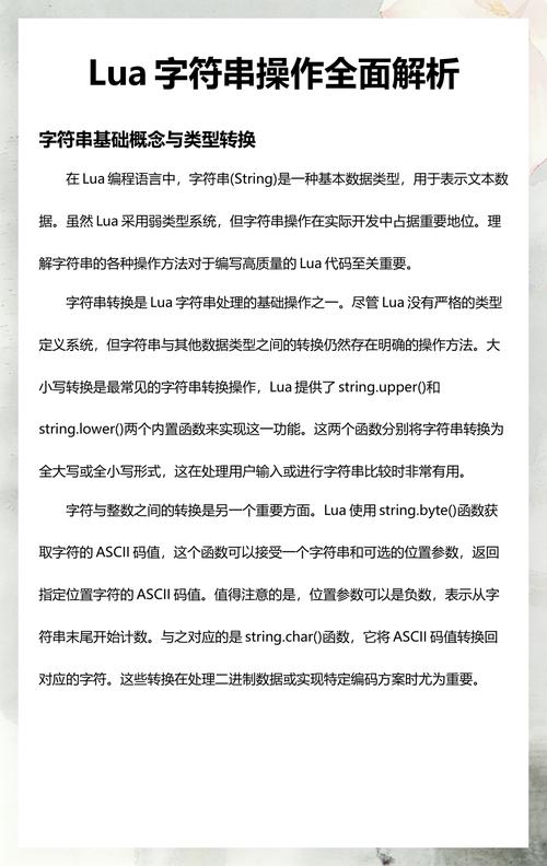 Lua如何实现字符串覆盖操作？