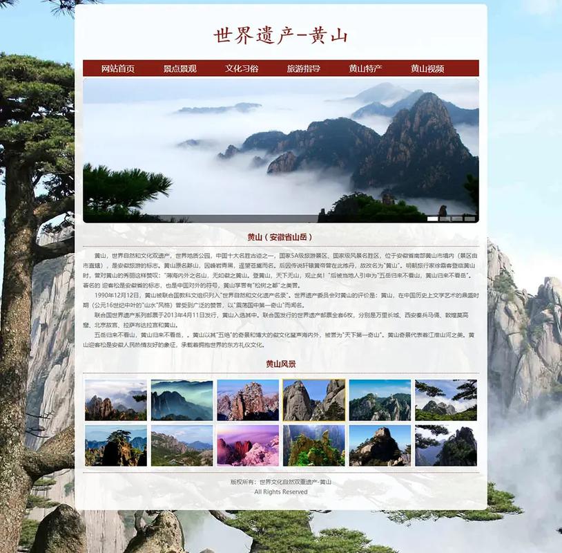 黄山奇观，如何打造个人博客网页，展现独特风采？