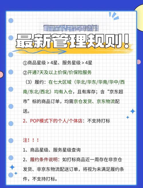 如何通过规范入驻和严格管理，共同打造一个优质平台呢？