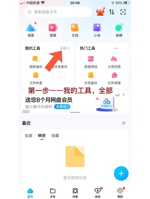 如何通过百度盘推广策略，实现高效文件分享与提升用户体验？