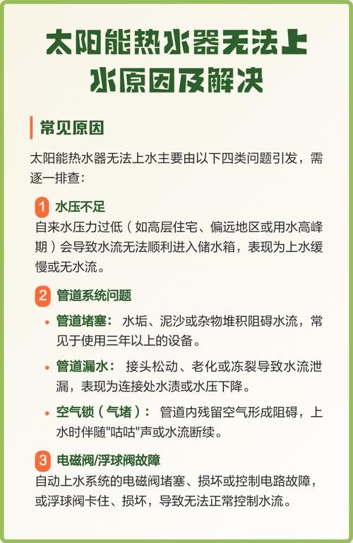 家用太阳能热水器为什么上不了水？如何解决不上水的问题？