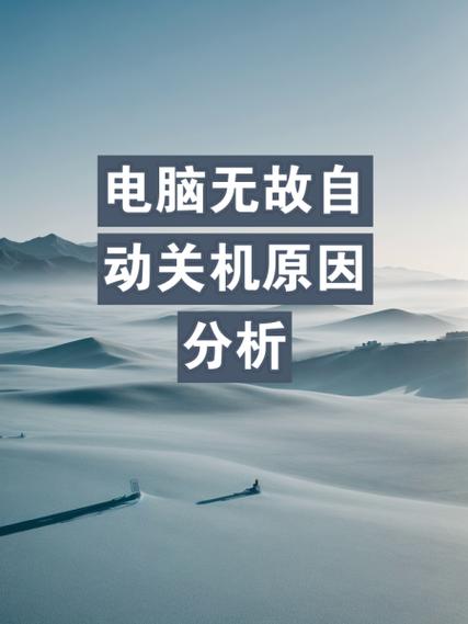 为什么别人的电脑关机键不见了？