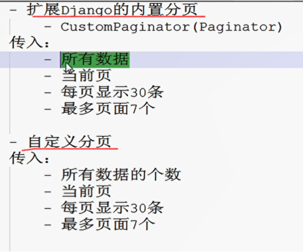 Django基础教程（四）：如何实现分页组件？