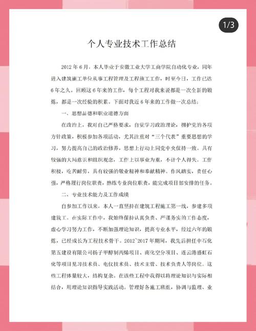 如何撰写年度网站建设专业工作报告，探讨技术挑战与创新实践之路及介绍专业内容？