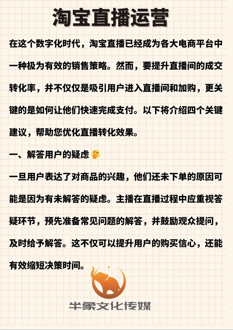 如何通过淘宝直播策略有效提升商品转化率？