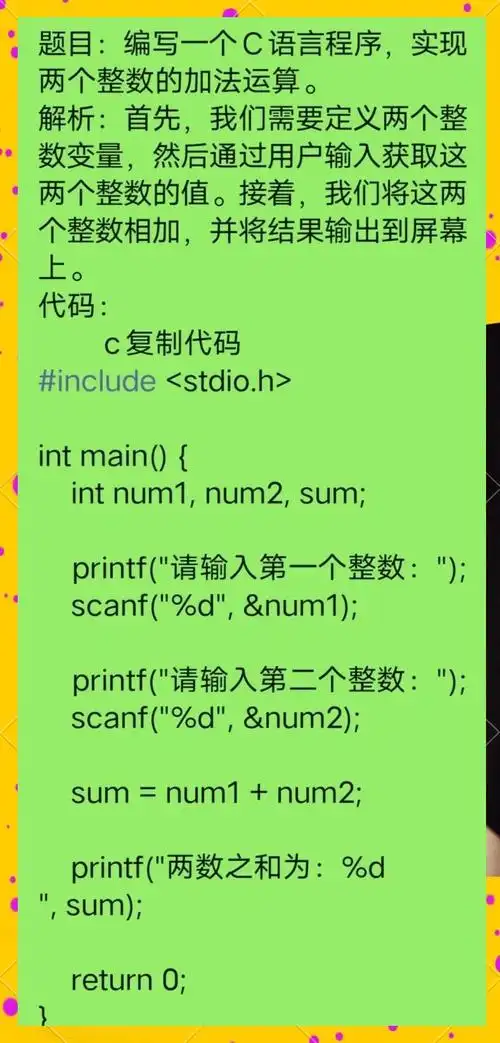 您的问题似乎不完整，您是想询问关于C语言编程的某个具体问题吗？比如C语言的语法、编程技巧、算法实现等。请提供更具体的信息，这样我才能更好地帮助您。</div><div class=