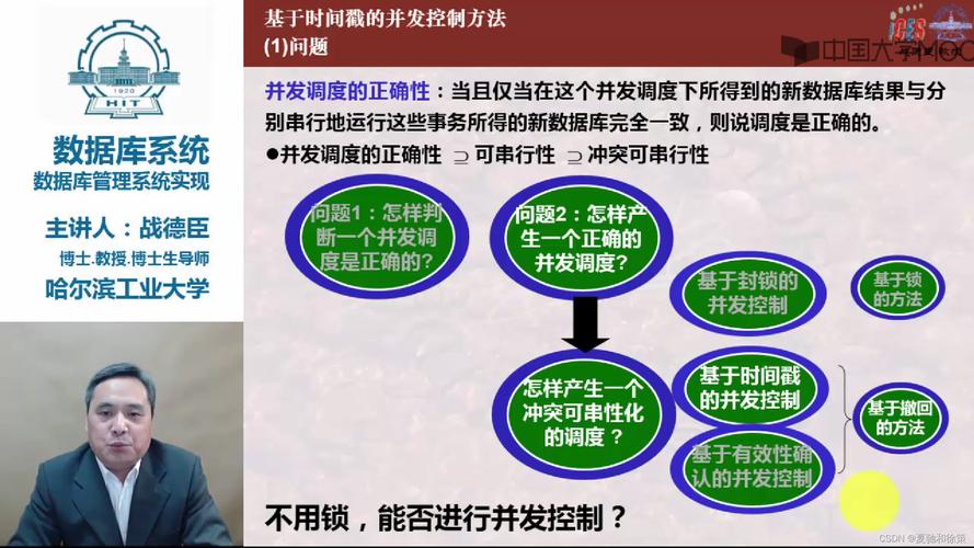 《数据库系统概论》第十一章中，如何有效实施并发控制策略？