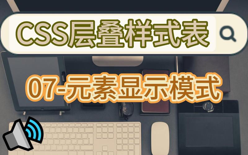 CSS样式层叠表是什么？