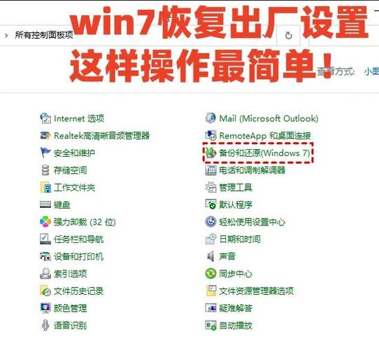 如何将Windows 7系统恢复到出厂设置的具体操作步骤是怎样的？