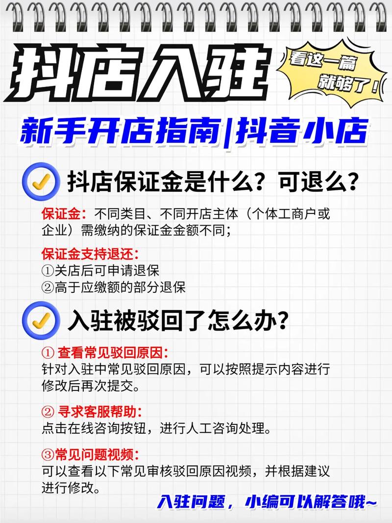 抖音小店资质办理需要哪些步骤和必备材料？