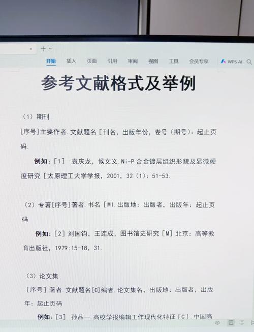 《算法技术手册》第3.7节中提到的参考文献有哪些？