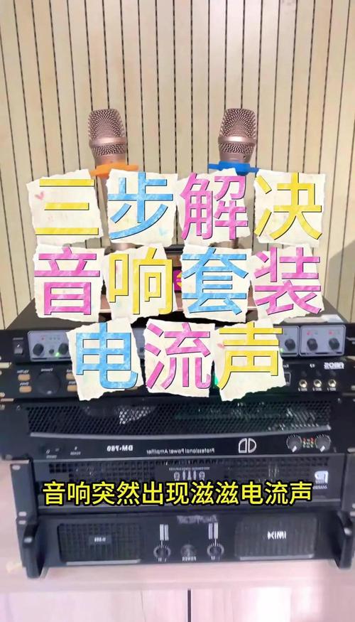 ktv音响电流声怎么解决？有没有有效方法消除音响杂音？
