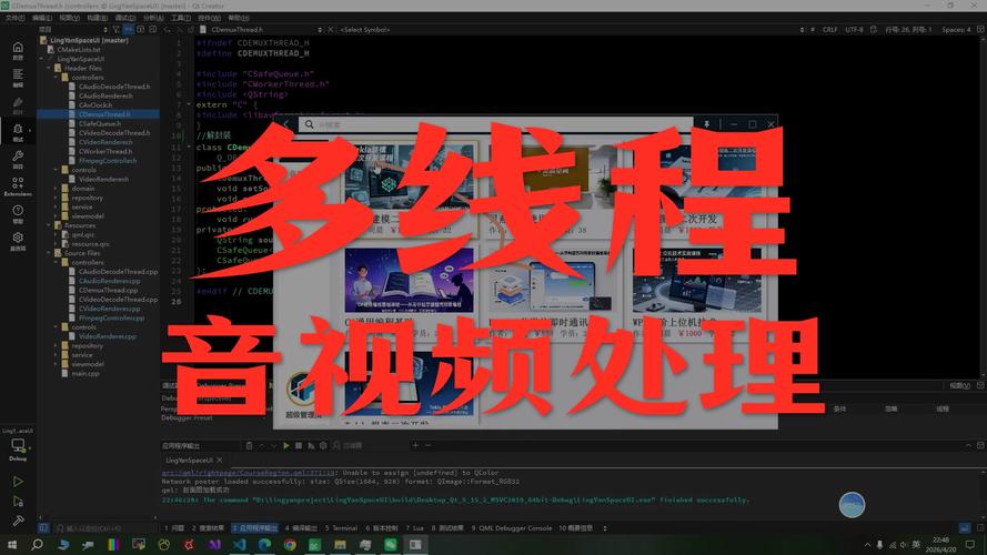如何使用QThread实现QT与FFmpeg结合的视频播放器多线程编程？