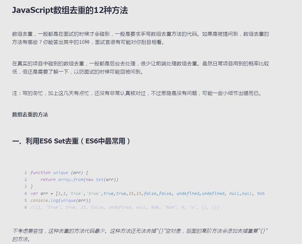 如何高效实现web开发中数组去重功能？