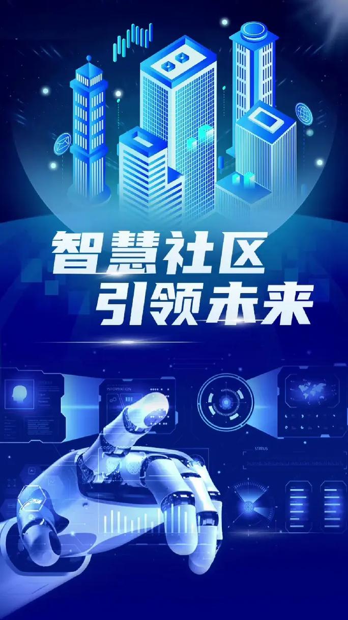 站界先锋，智汇之家，如何打造成为行业领先的智慧社区？