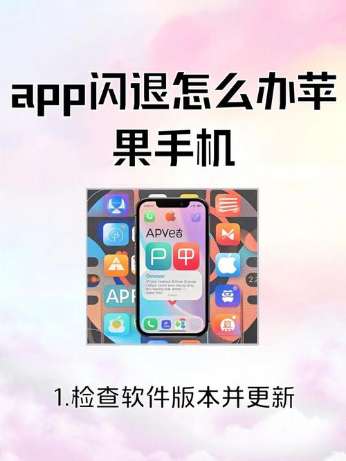 手机上某些App频繁闪退，有没有什么有效的解决方法？
