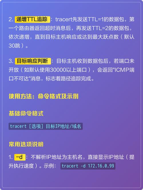 路由跟踪tracert命令详解中，如何描述跟踪路由表命令的详细工作原理和功能？