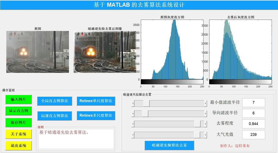 Retinex直方图算法如何实现Matlab低对比度图像去雾？