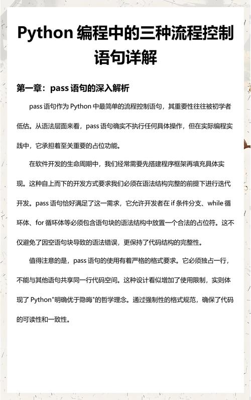 Python中如何详细解析流程控制语句？
