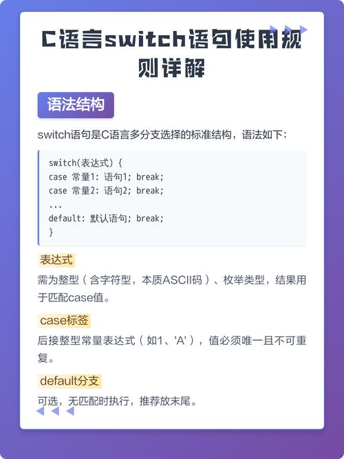 C语言中switch语句如何实现复杂条件判断与流程控制？