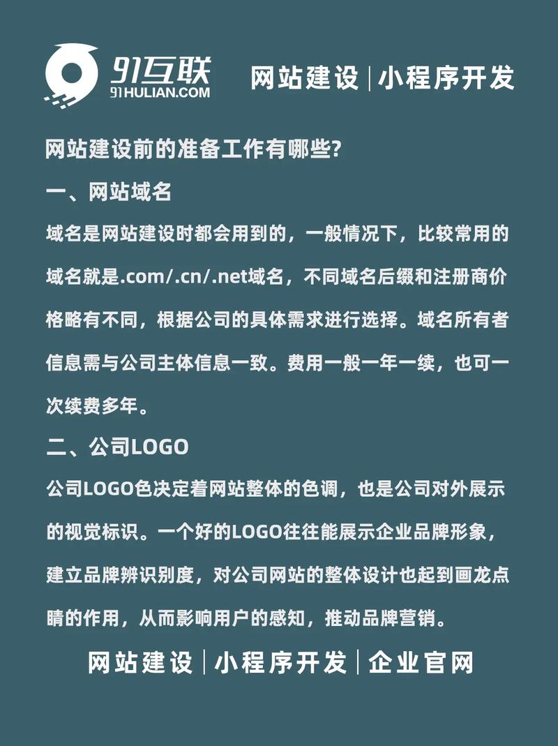 网站建设前有哪些准备工作是必不可少的？