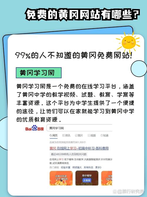黄冈SEO免费攻略和黄冈资讯网有哪些分享值得了解？