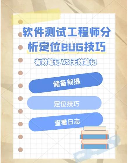 如何精准定位大厂软件测试中的bug并高效改写？