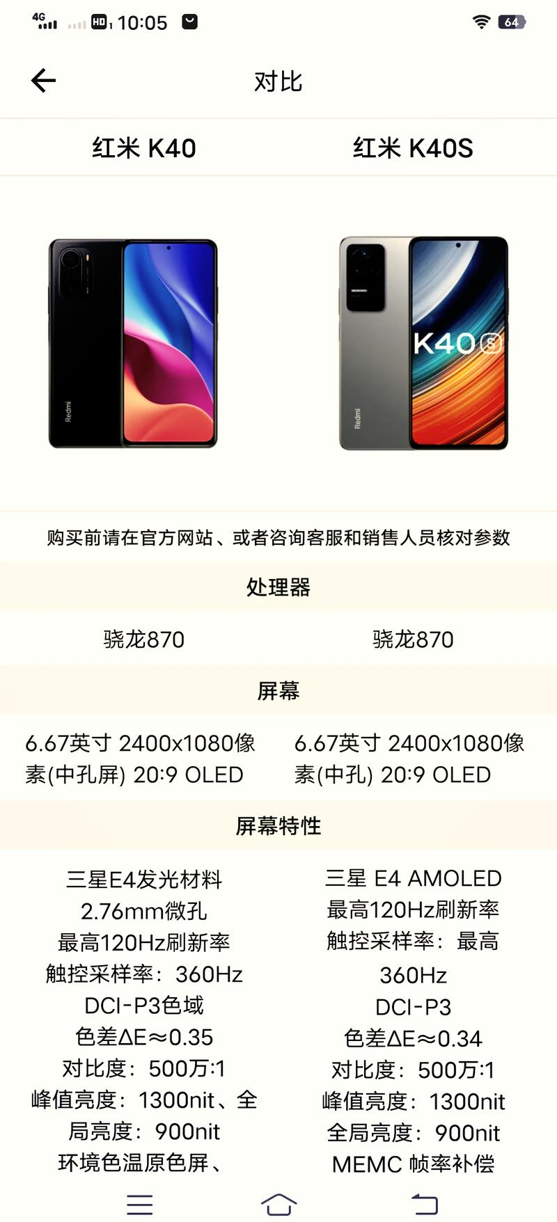iQOO Neo 6SE与红米K40S参数对比，哪个更值得入手？