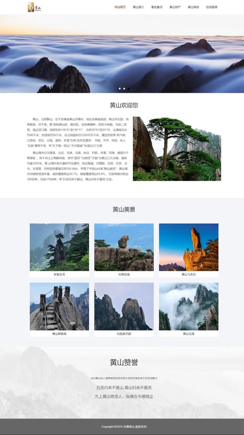 黄山网站建设专业公司，如何打造数字时代的巅峰之作，成就黄山网站打造之路？
