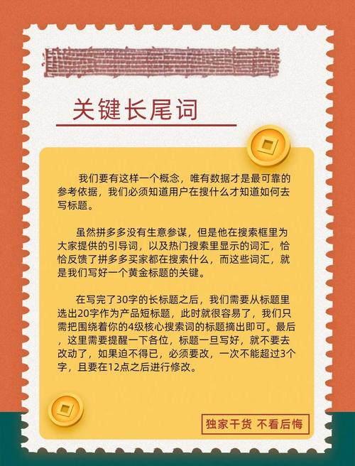 拼多多如何通过长尾关键词选爆款，发掘选词秘籍？