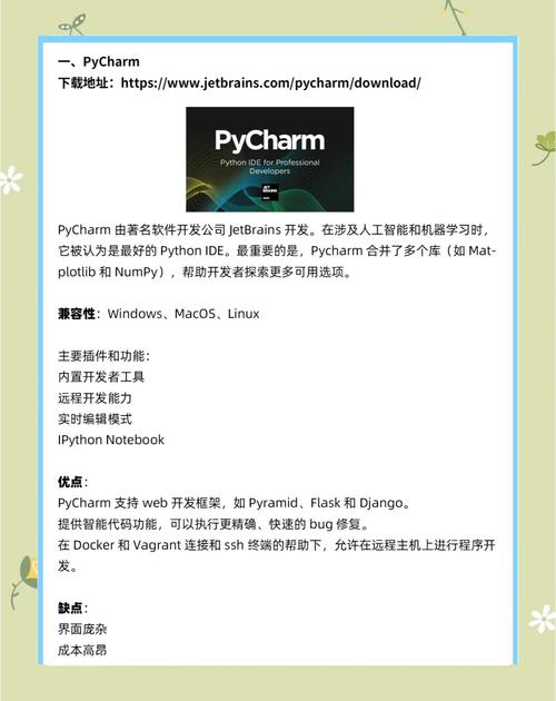 请问你如何评估不同Python IDE的优缺点，以确定哪款最适合你的需求？