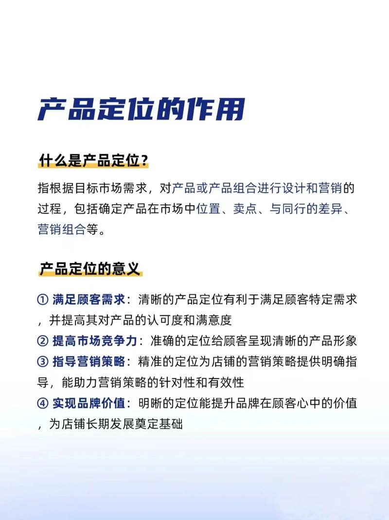 如何精准定位产品，提升品质，优化用户体验？