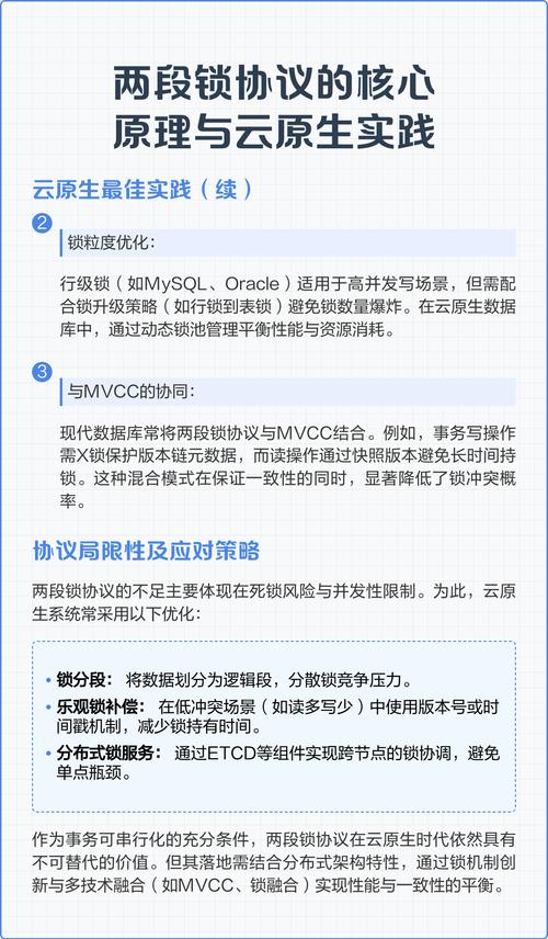 数据库两段锁的含义究竟是什么能否详细解释一下？