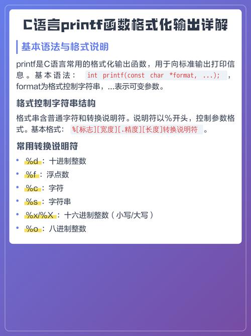 请问如何使用printf函数进行格式化输出？