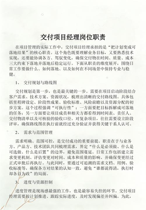 项目经理与交付经理的核心职责有何本质不同？