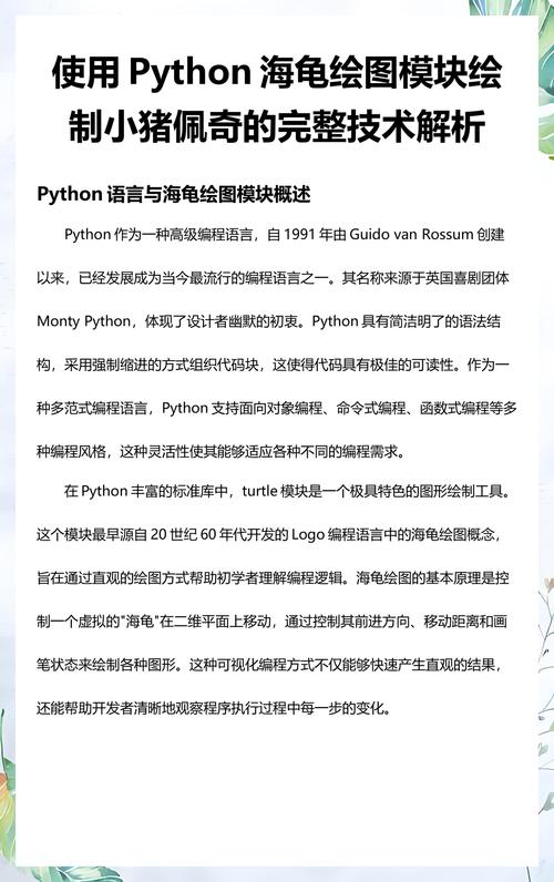 如何用Python绘制小猪佩奇图案？
