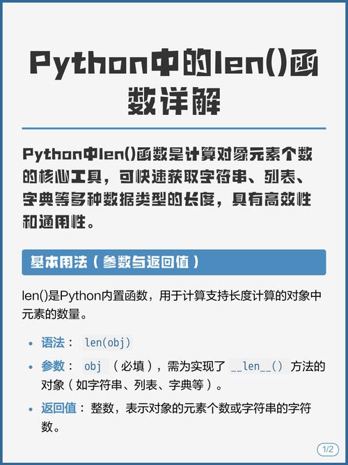 如何详细解析Python API中len函数的使用方法？