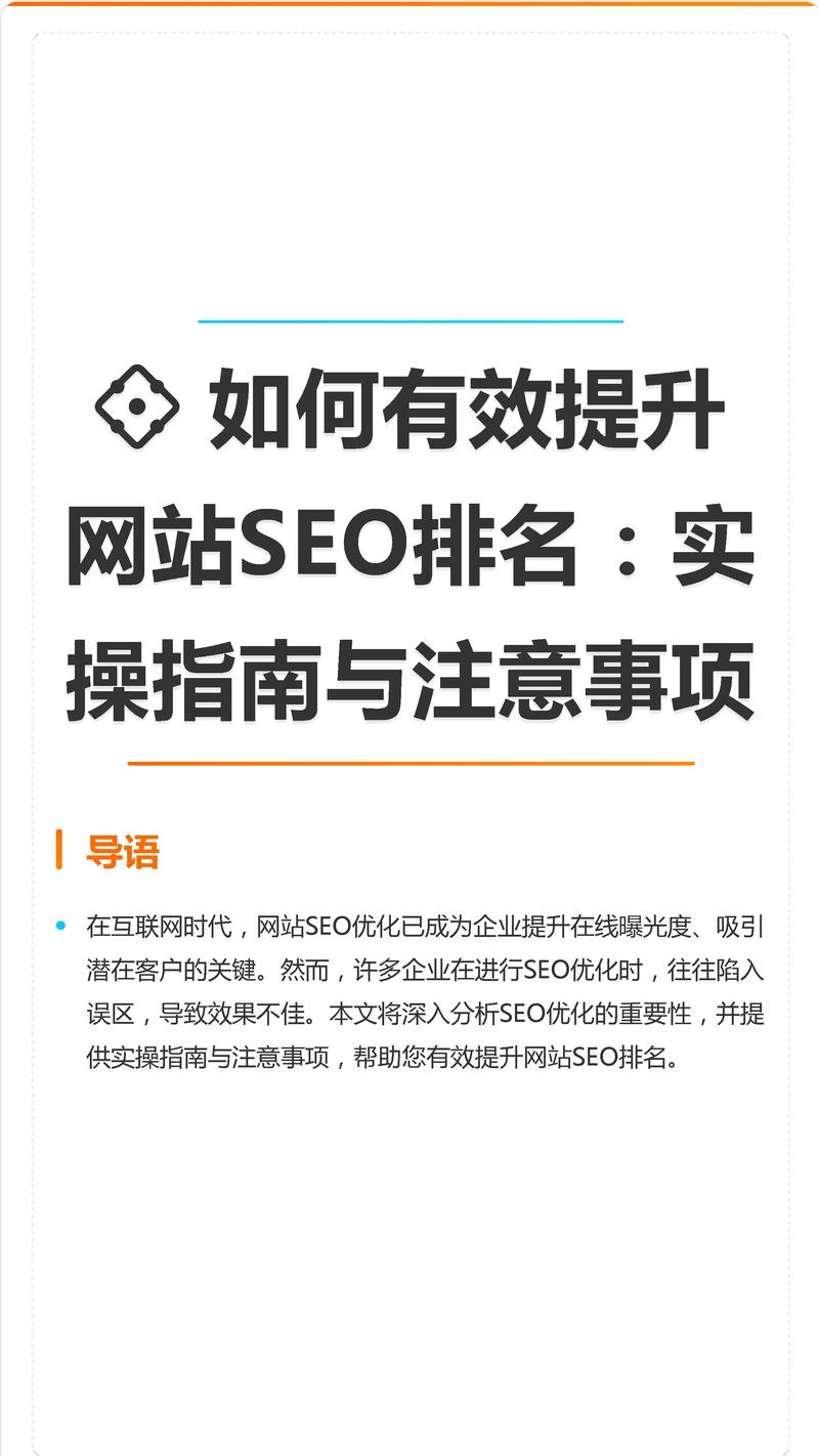 如何通过Red Hot SEO策略提升网站排名？