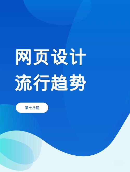 网页设计制作教程未来趋势如何把握？