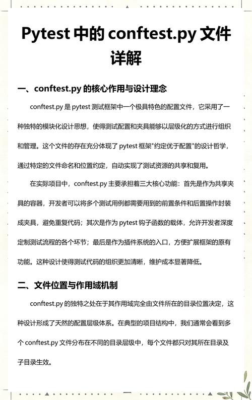 Pytest的conftest.py文件如何配置与使用？