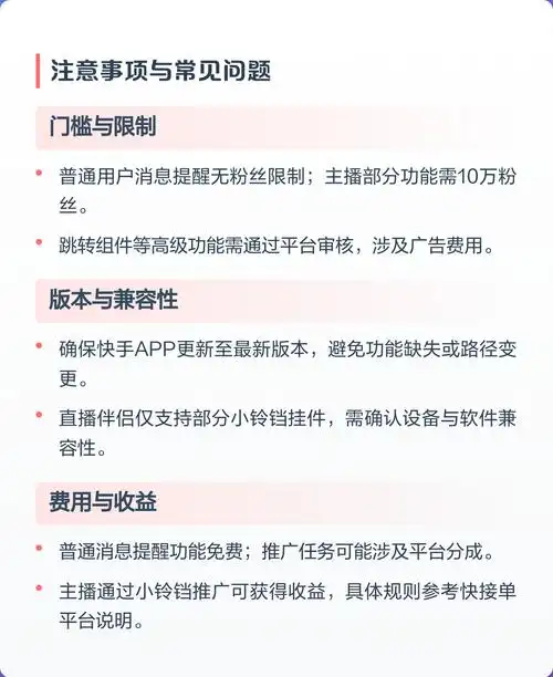 快手小铃铛任务速接法具体步骤和注意事项有哪些？