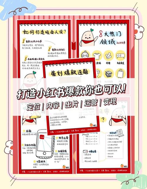 如何运用5招运营秘籍打造爆款笔记？