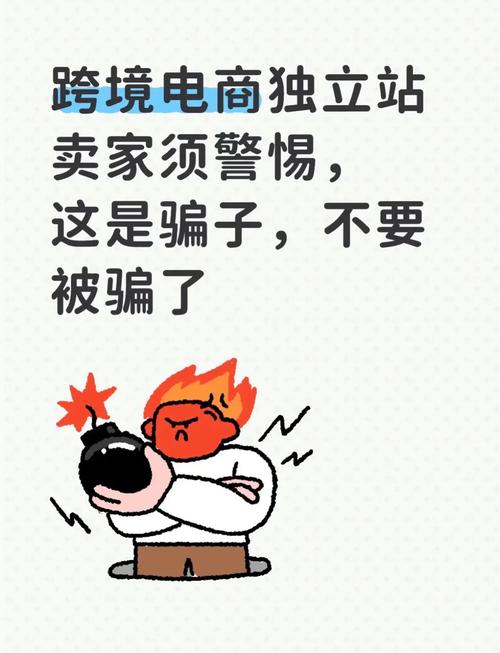 为什么独立站总被误解为骗子？真相是什么？