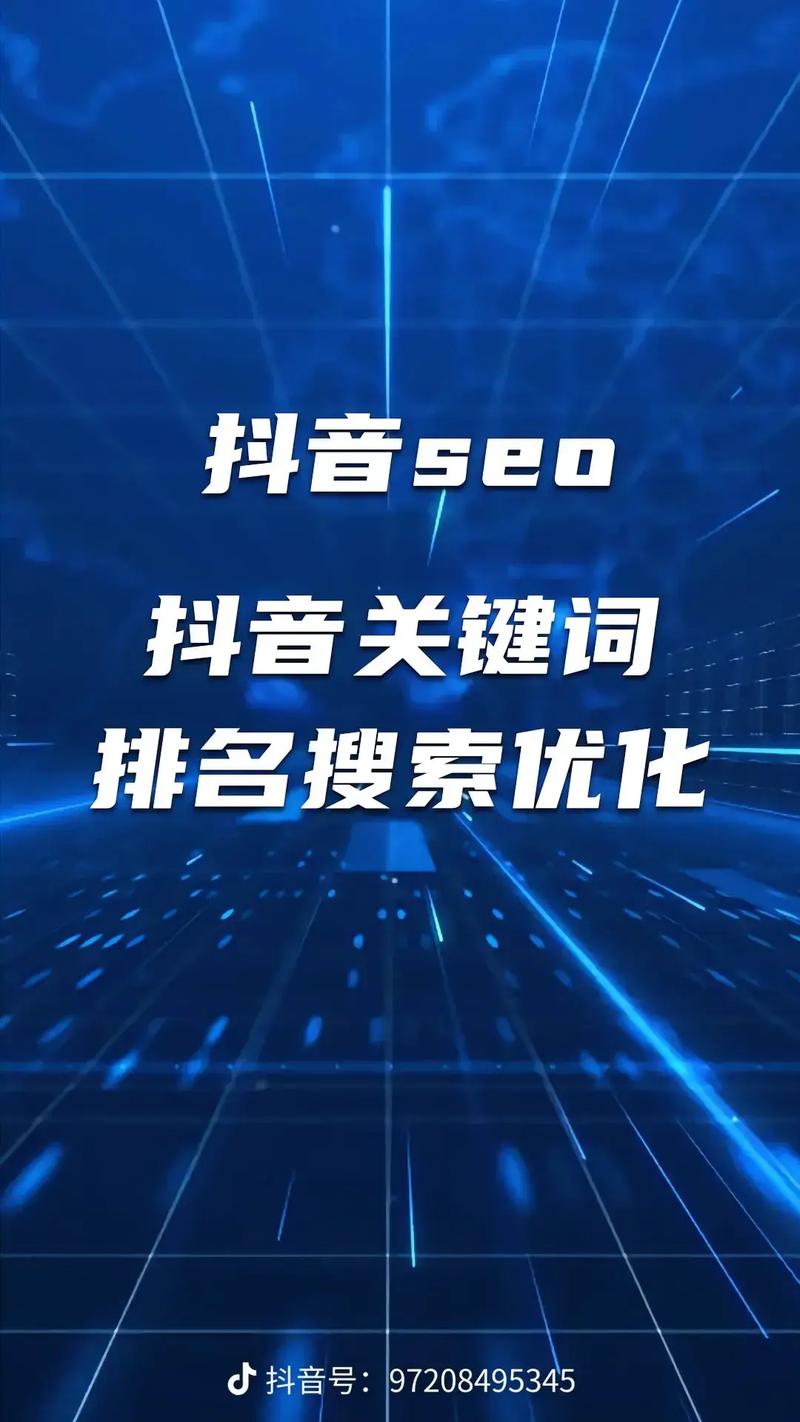抖音SEO新趋势是技术驱动，内容为王吗？