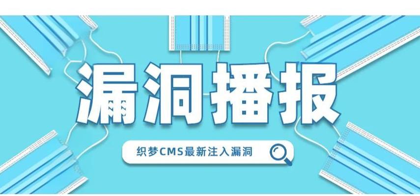织梦CMS的安全性如何，有哪些具体防护措施？