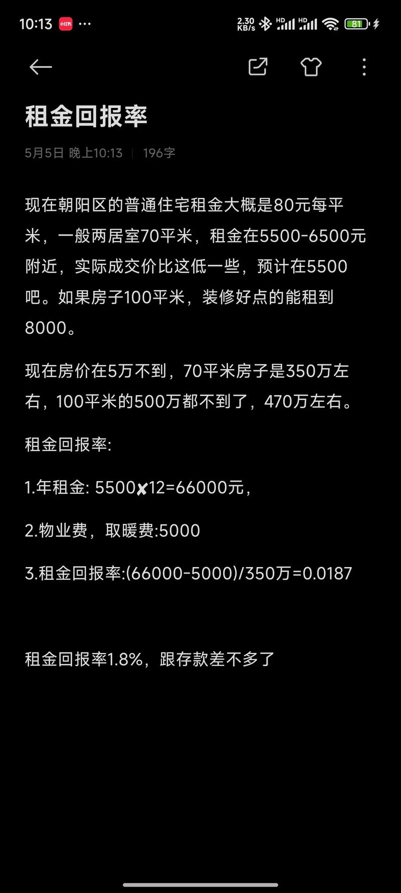购买售价40万、年租金500元的房产，投资回报率如何？