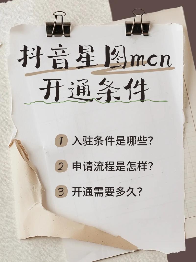 开通星图需要多少粉丝量？具体要求是多少？