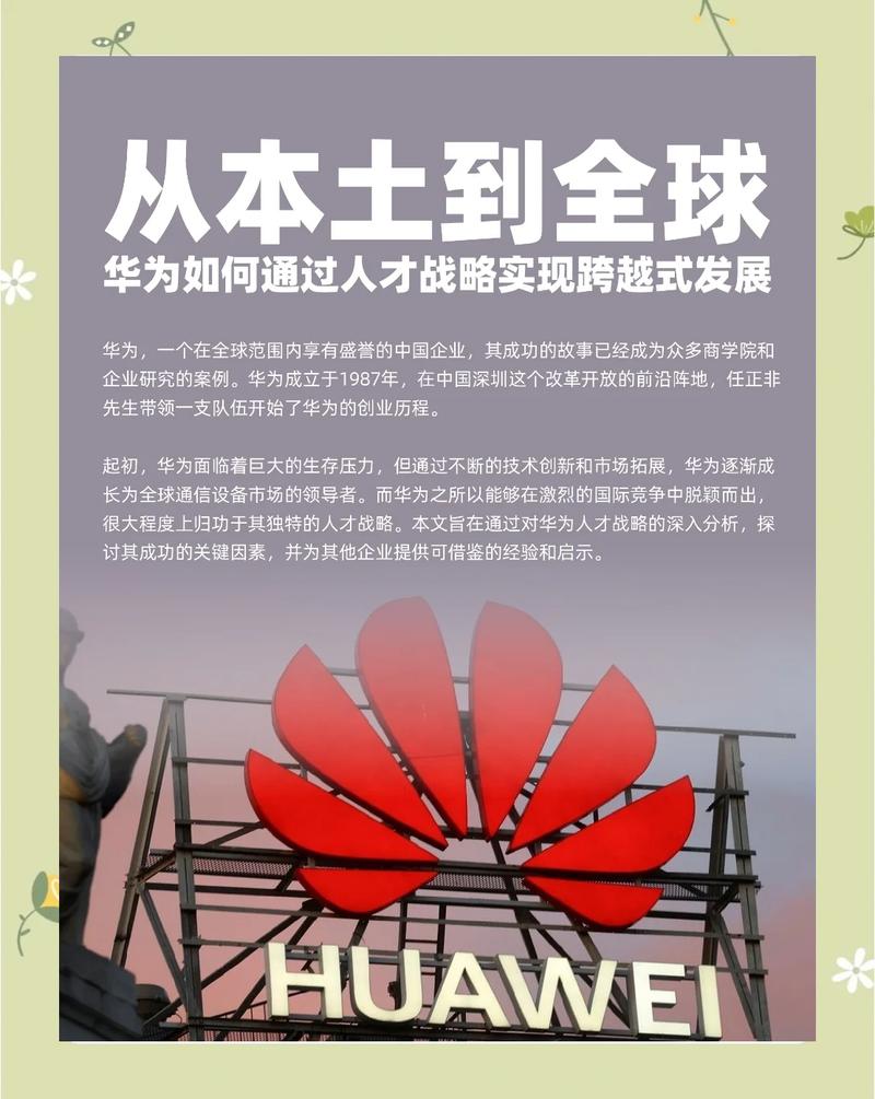 华为：引领未来创新先锋，谁能与之匹敌？