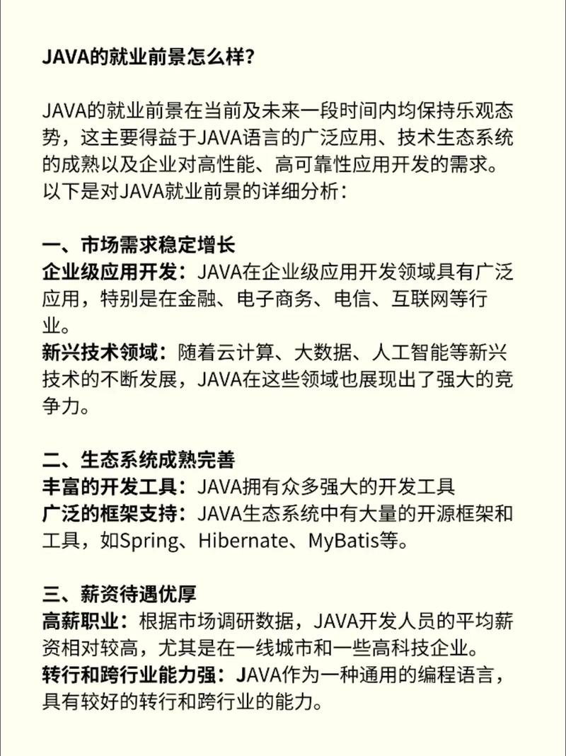 Java就业前景如何，未来发展潜力大不大？