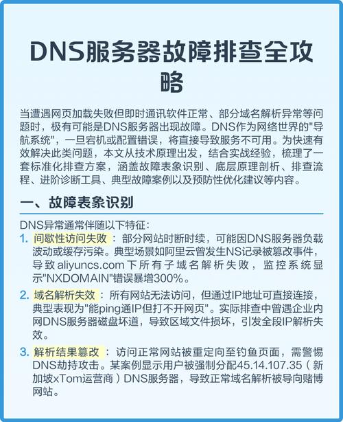 当遇到DNS服务器无响应时如何有效排查和解决服务器DNS故障问题？